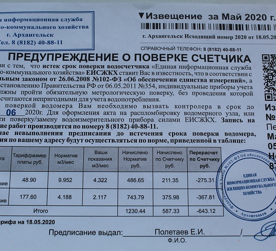 «РВК-Архангельск» призывает горожан быть внимательными при выборе компании для поверки счетчиков воды