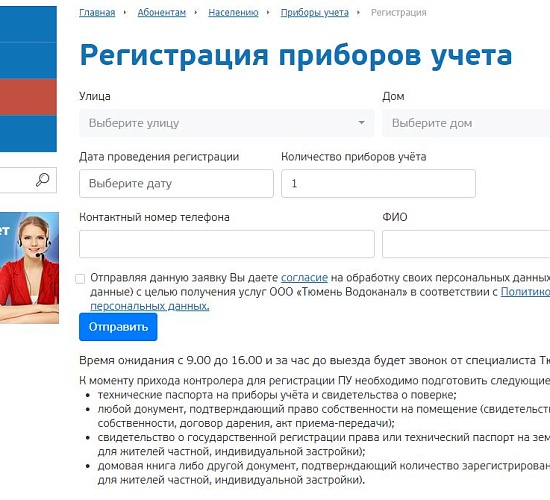 «Росводоканал Тюмень» расширил перечень услуг в электронном виде